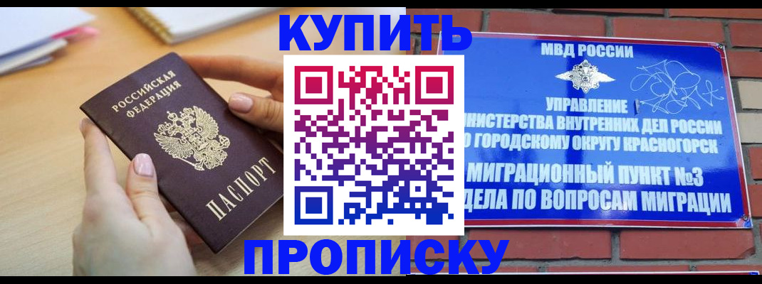 временная регистрация в Майском
